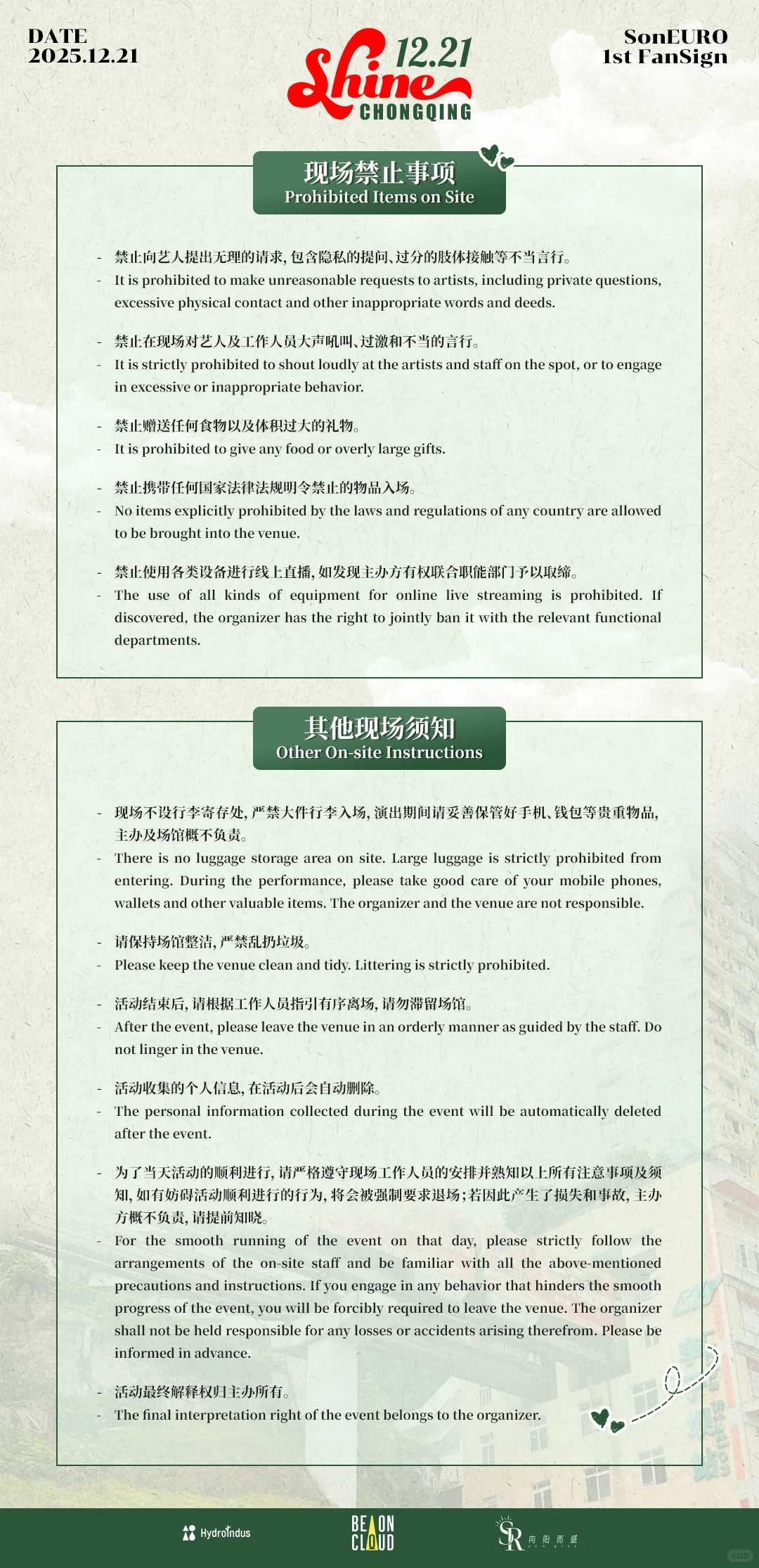 SonEURO12月21日内地首场双人见面会