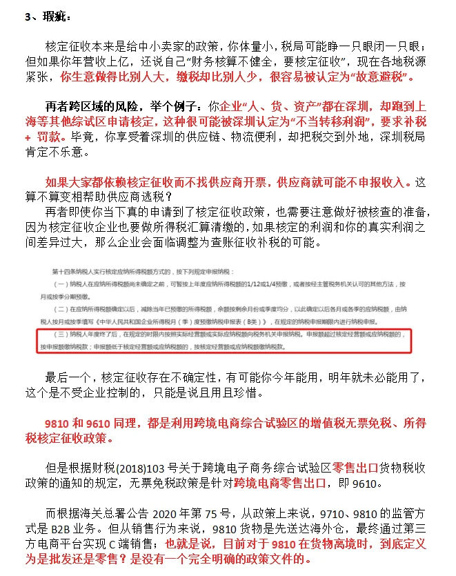 跨境电商无票采购的4种合规方案!带案例版