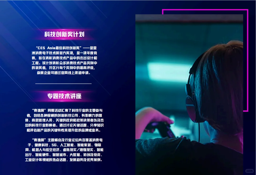 CES Asia 2025：科技丝路再启航