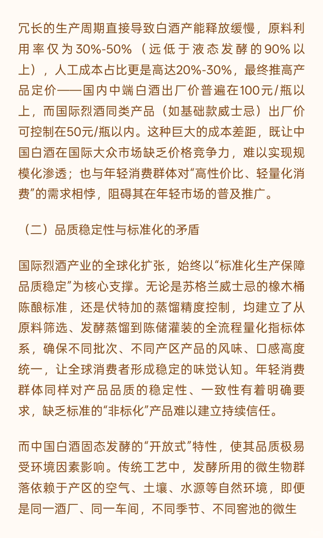 无高温堆积低温液态成酱技术赋能:以精酿轻