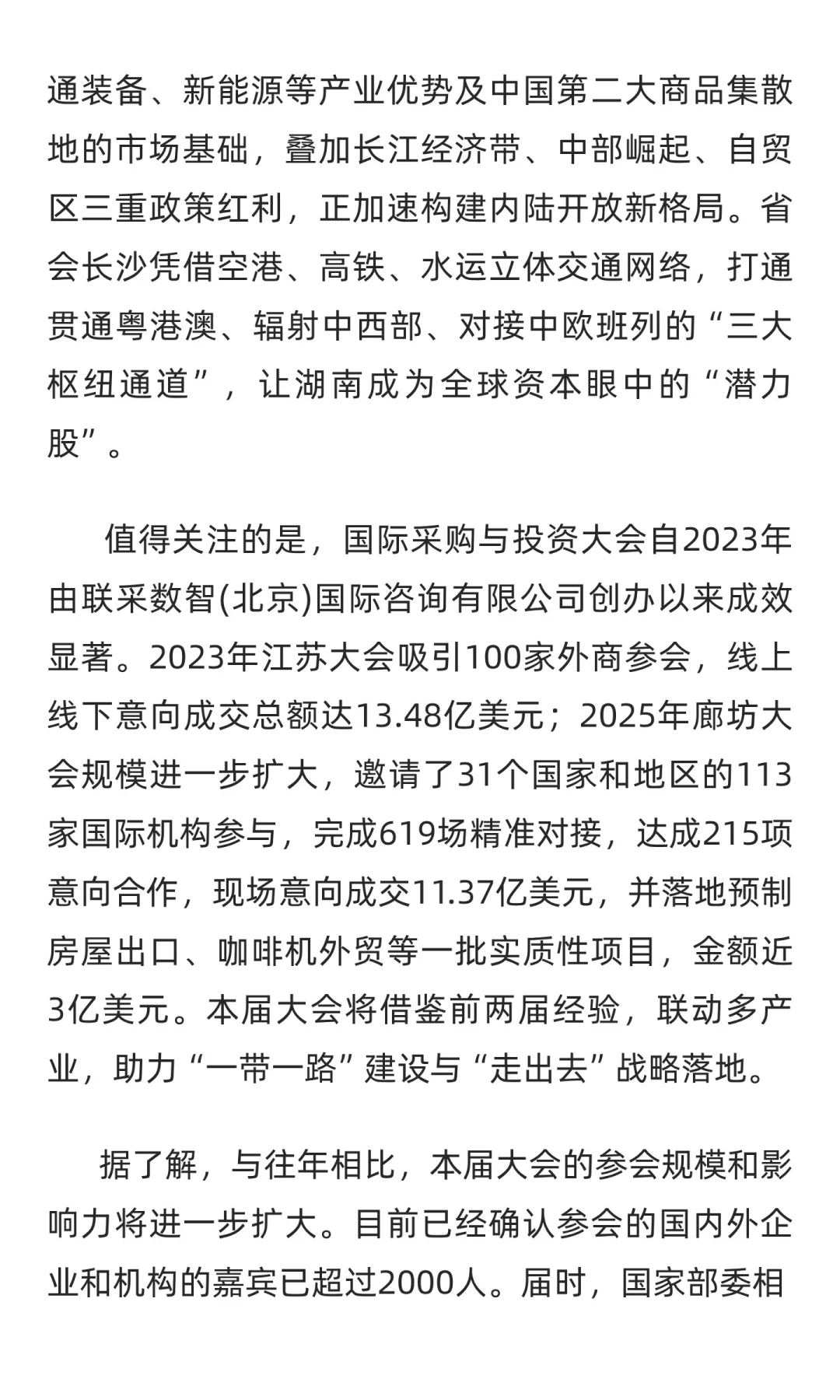 2025中国（湖南）国际采购与投资大会即将启