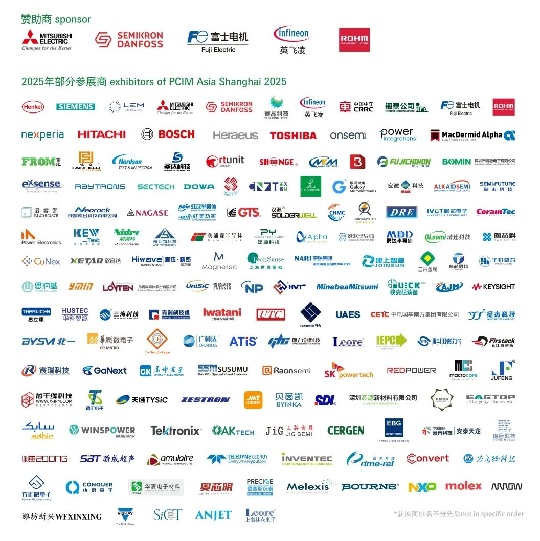 PCIM上海电力元件展2025门票登记