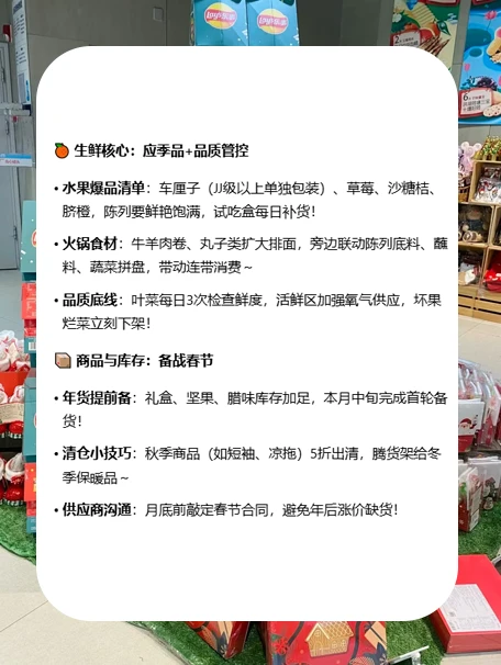 12月年终冲刺!节日营销生鲜管理一篇搞定