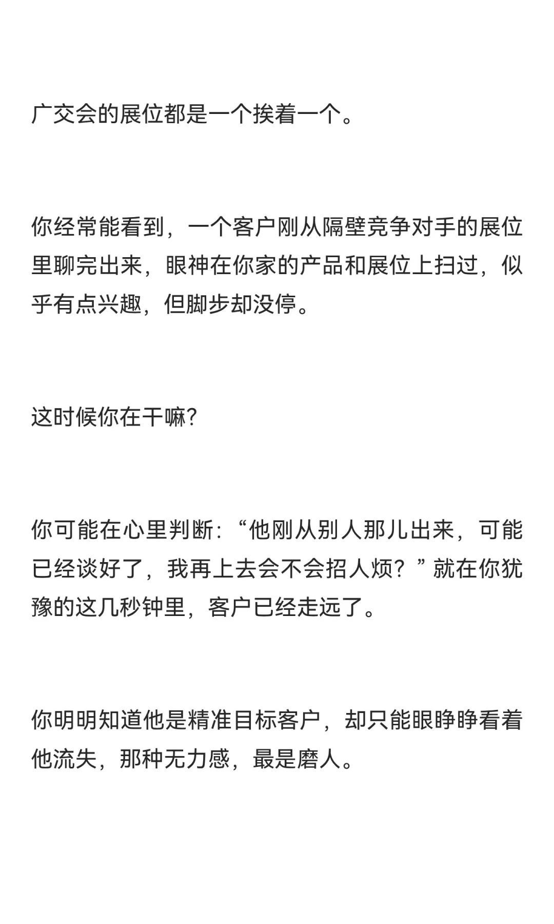 广交会4天，我累到想哭，但加了120个客户：