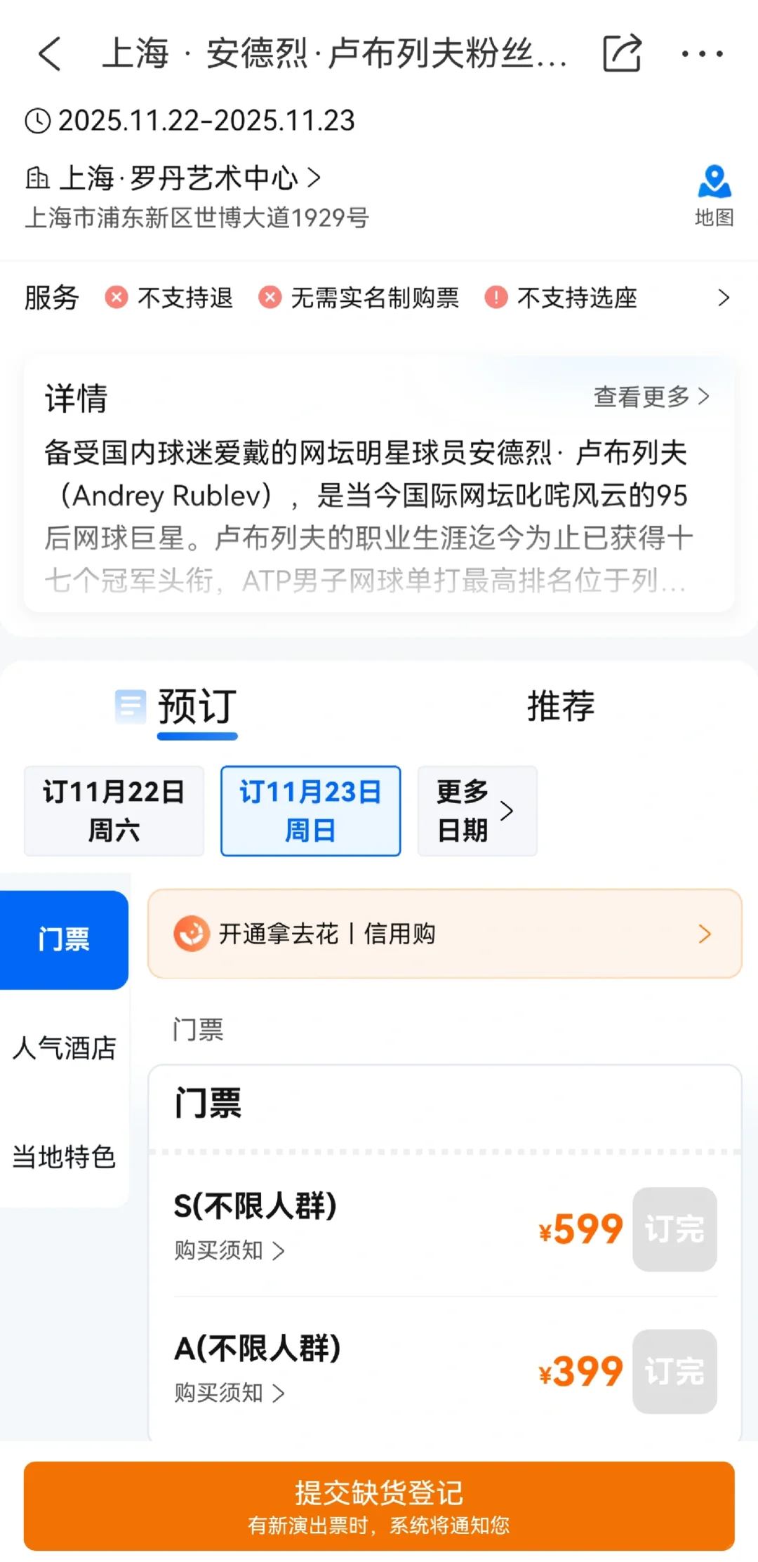 你卢上海见面会的票竟然售罄了