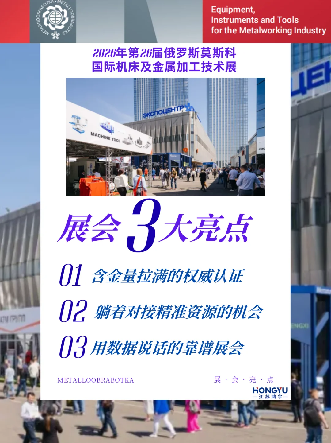 俄罗斯这个 40 年老牌机床展藏着大商机！