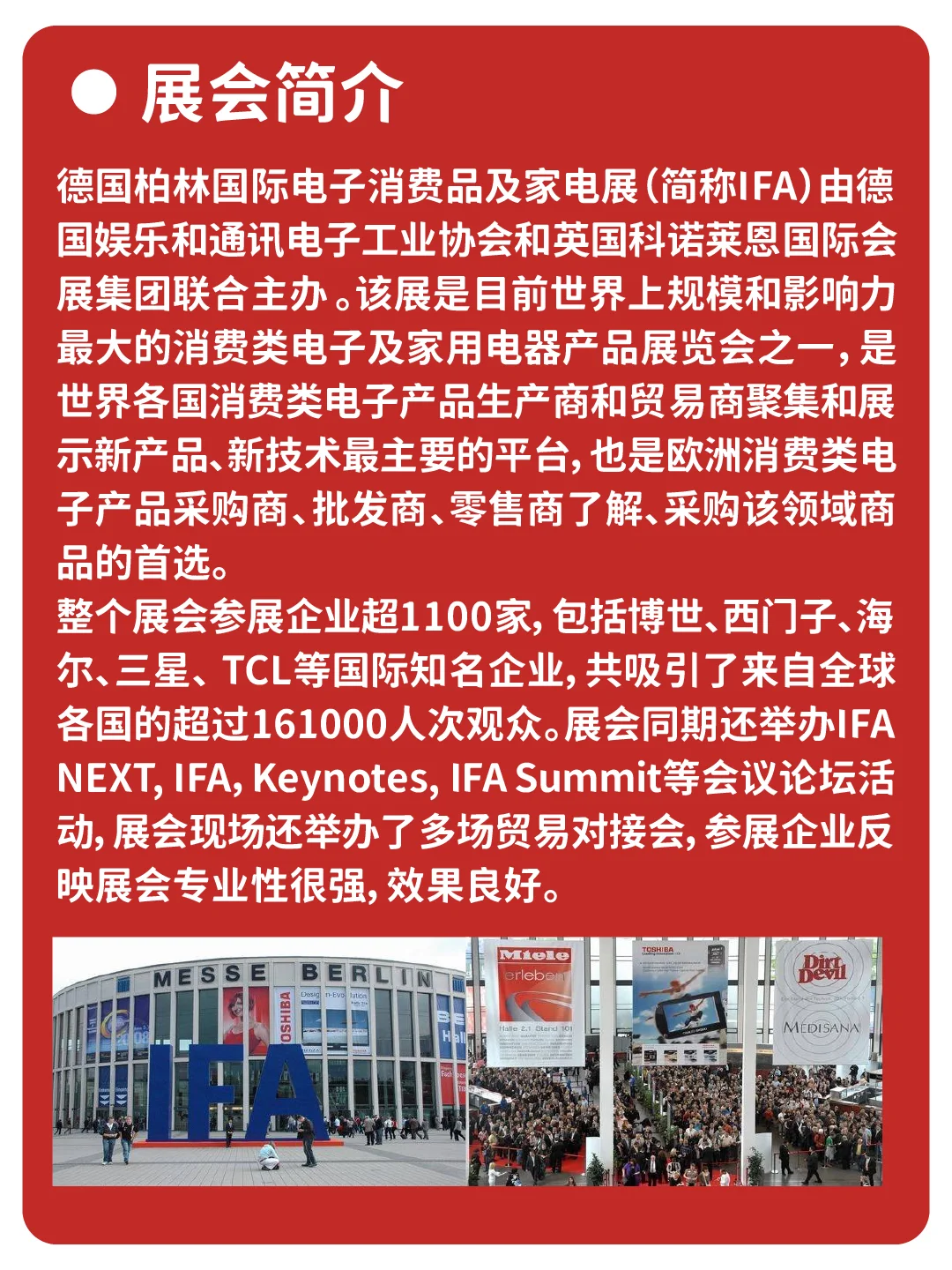 每天认识一个展|德国柏林消费电子展IFA