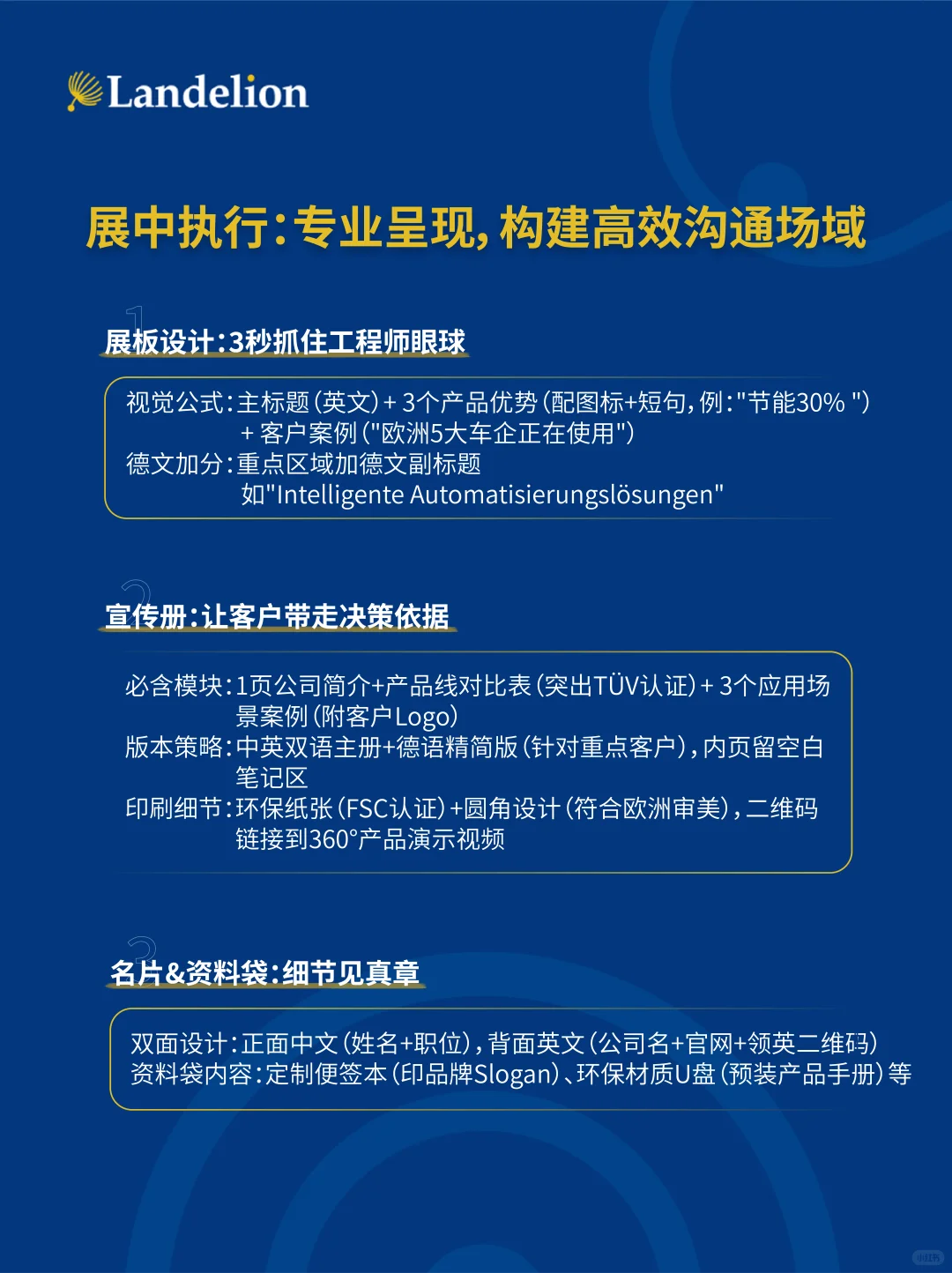 作为参展商，参加工业展需要准备什么？