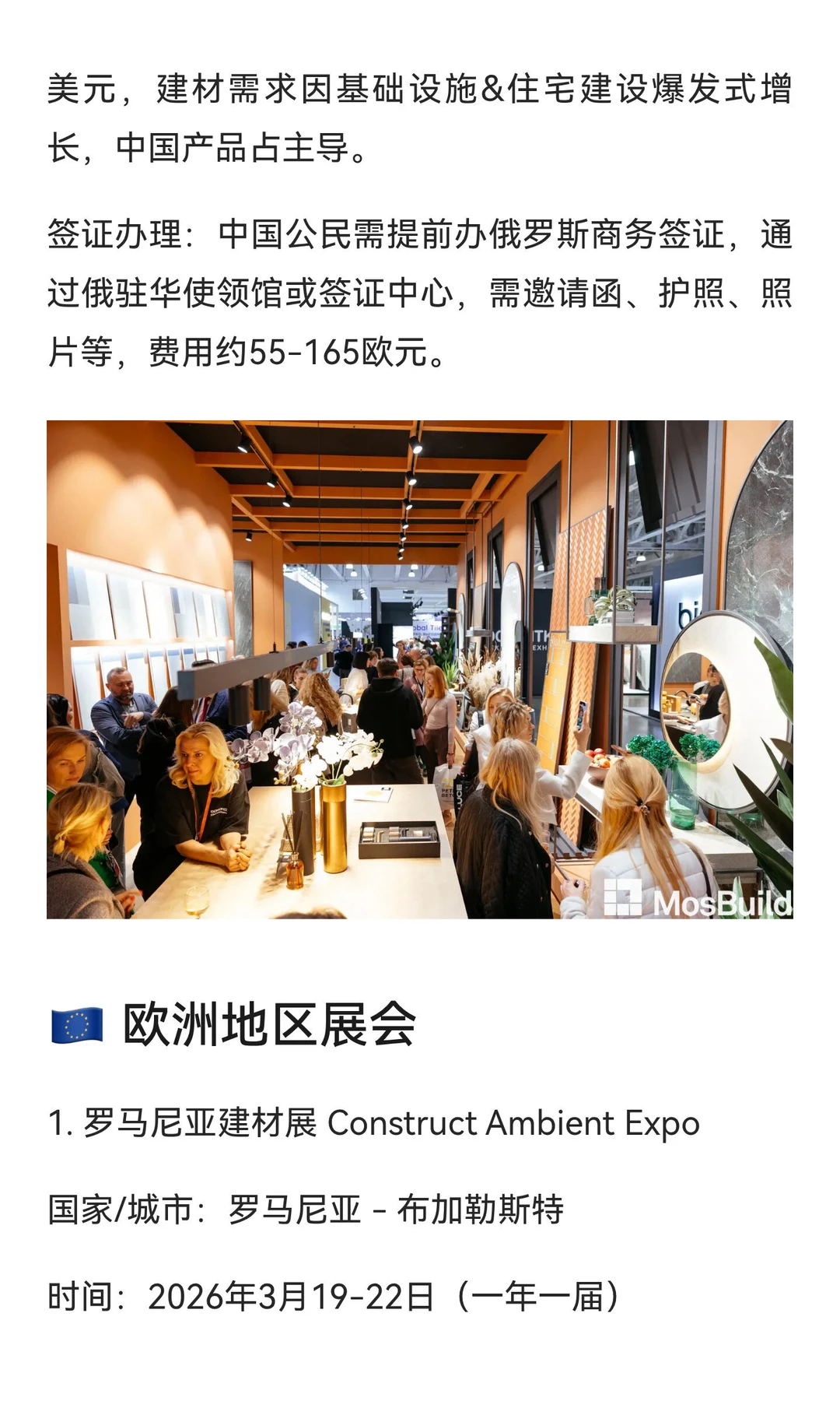 ? 2026欧洲&俄罗斯建材展会大盘点!