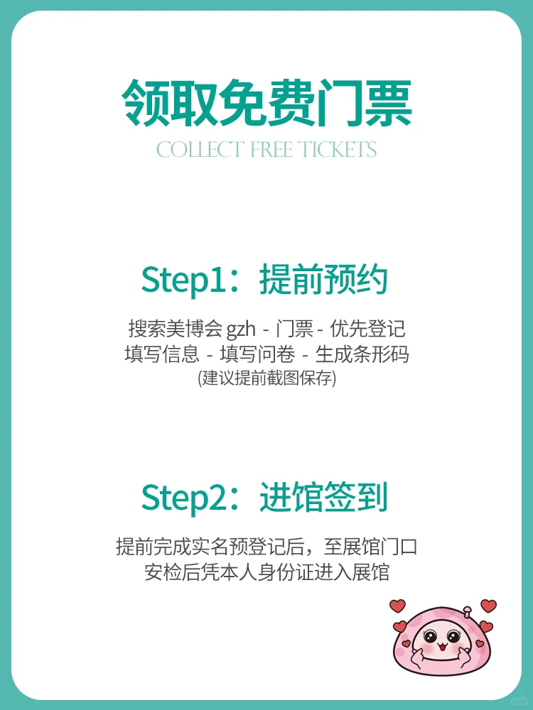 2025广州美博会丨保姆级逛展攻略来啦!✨