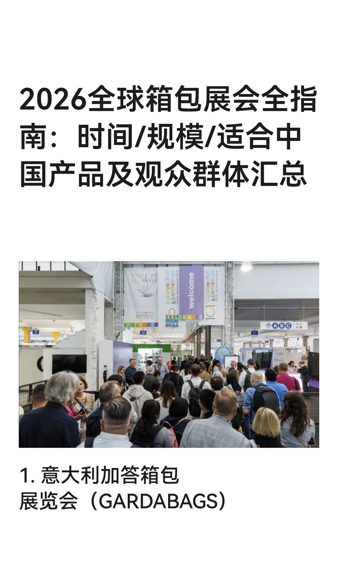 2026箱包企业参展指南：全球展+精准获客