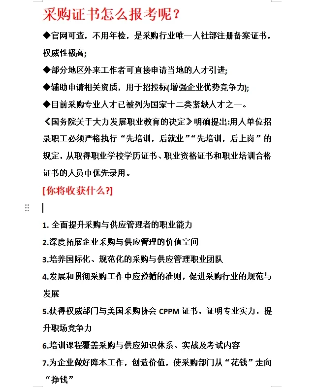 采购证书怎么报考，流程是什么