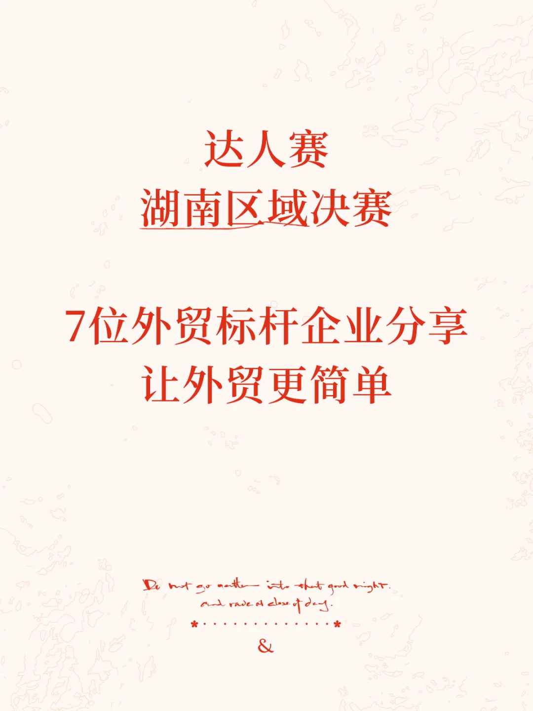 2025外贸达人赛决赛来袭