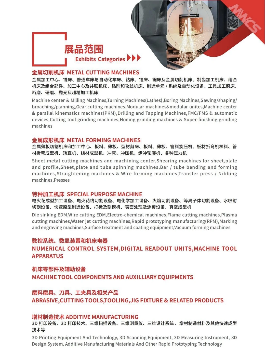 快报名26年工博会【数控机床与金属加工展】