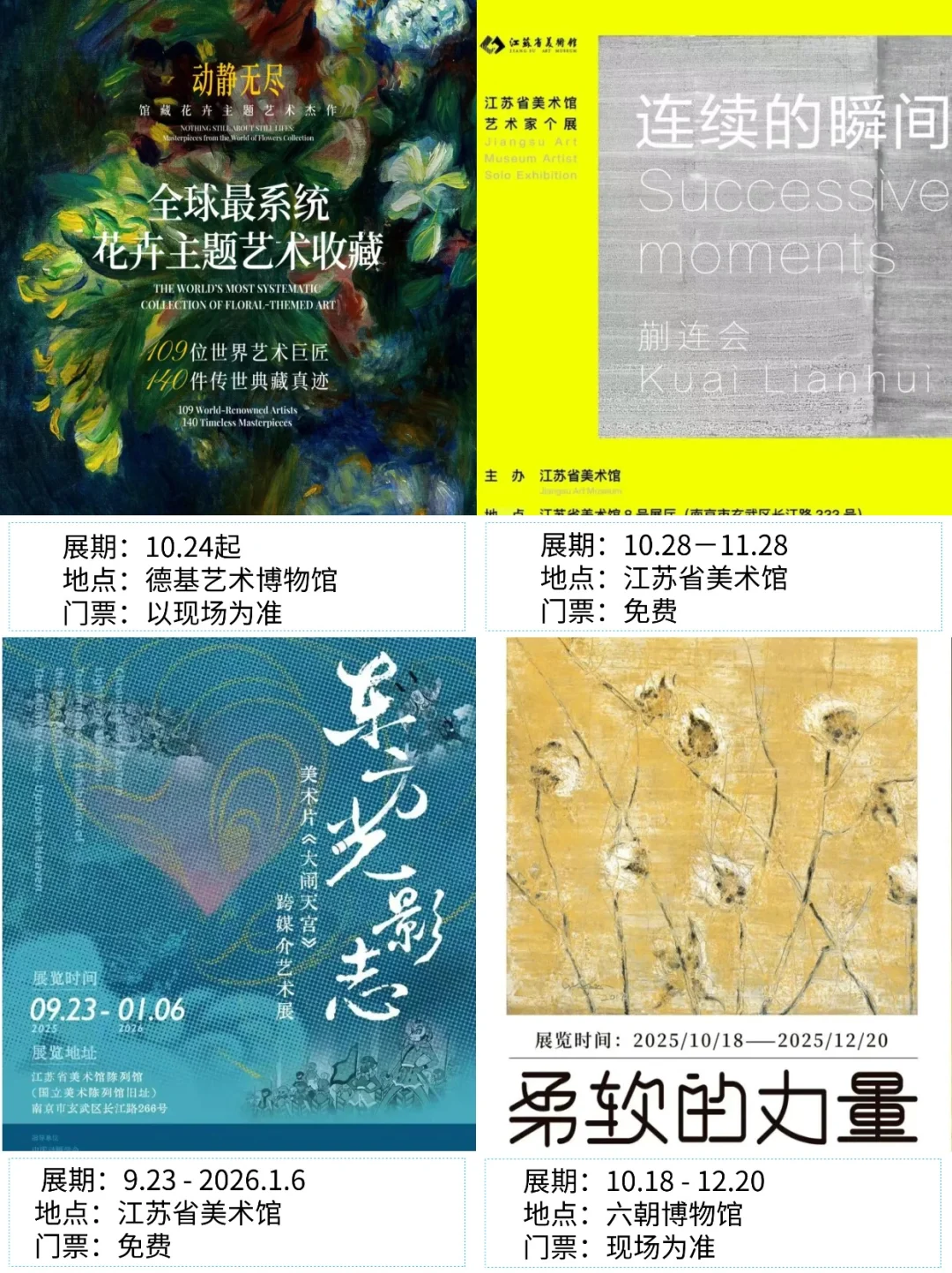 南京看展|?2025年11月新展合集