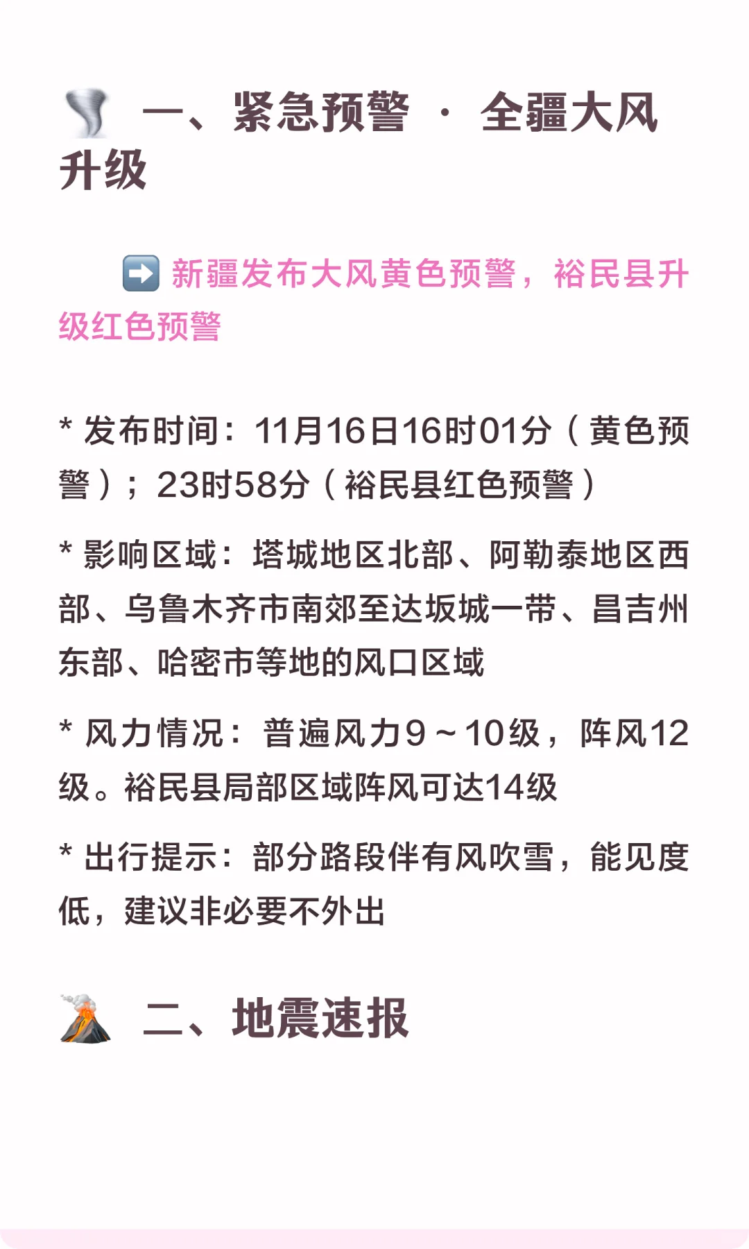 ✨ 疆人速看!2025年11月16日信息差来了
