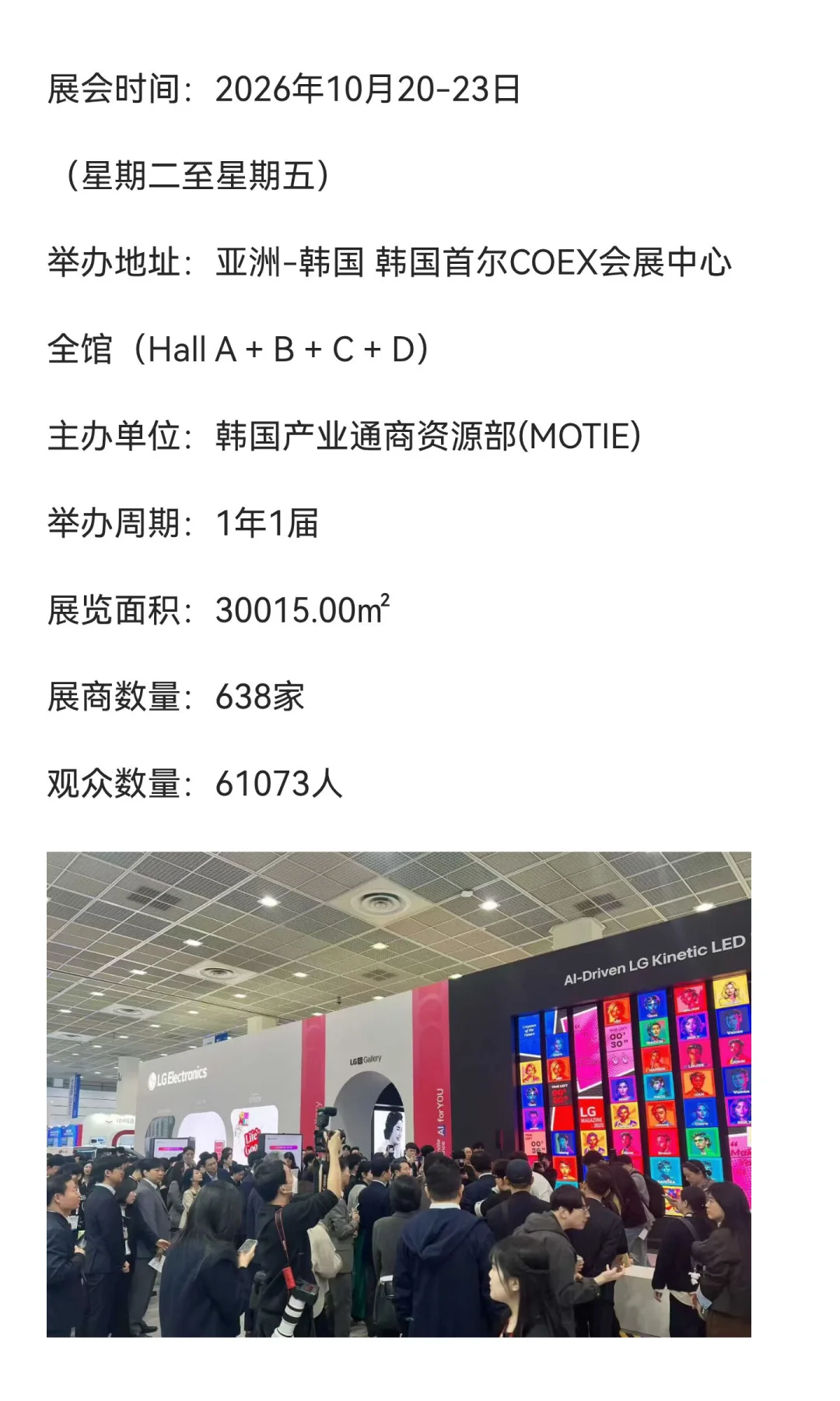 2026年韩国首尔消费电子展览会KESkorea ele