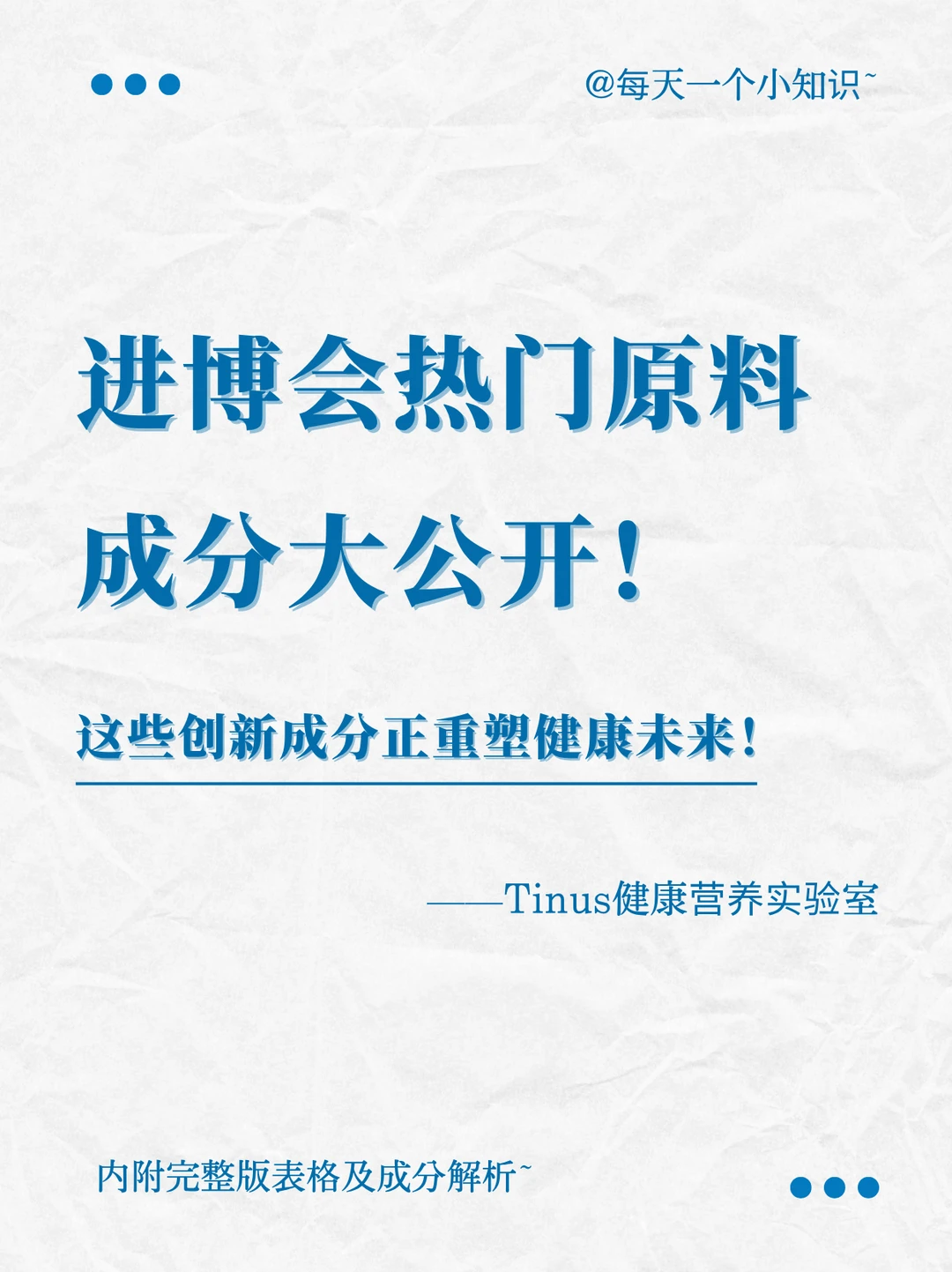 进博会同款黑科技!快来了解这些宝藏成分!