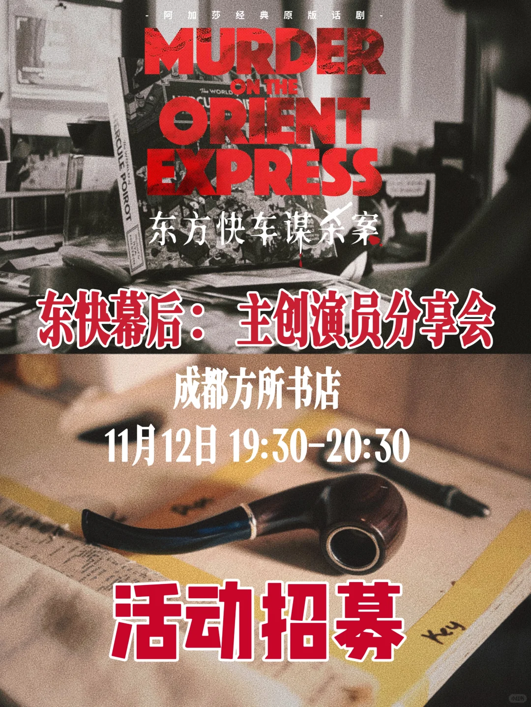 活动招募 | 东快成都站见面会