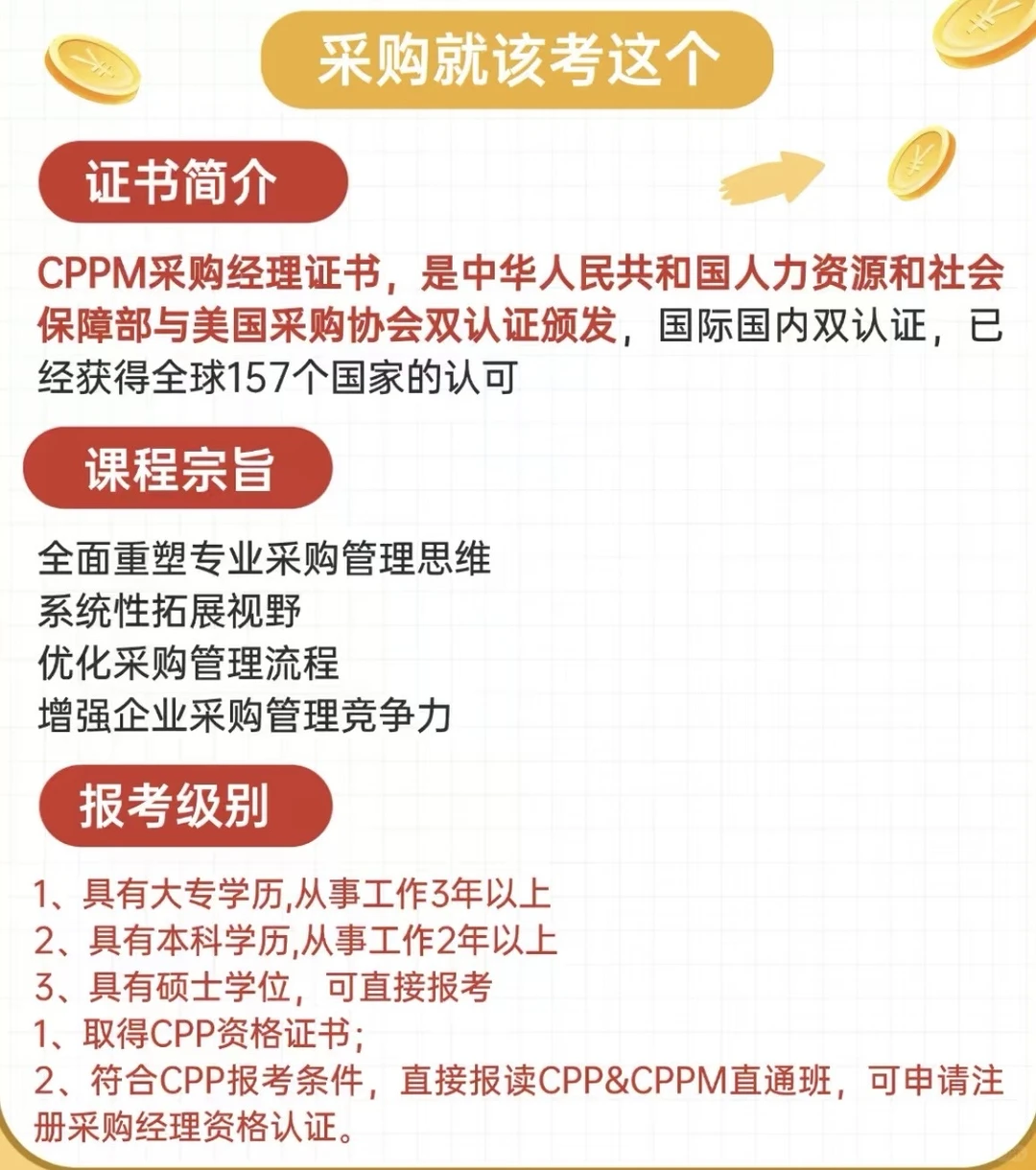 采购人该不该考证？采购要考什么证？