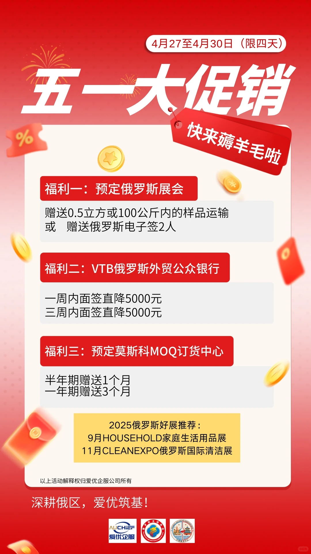 俄罗斯展会合作机遇指南