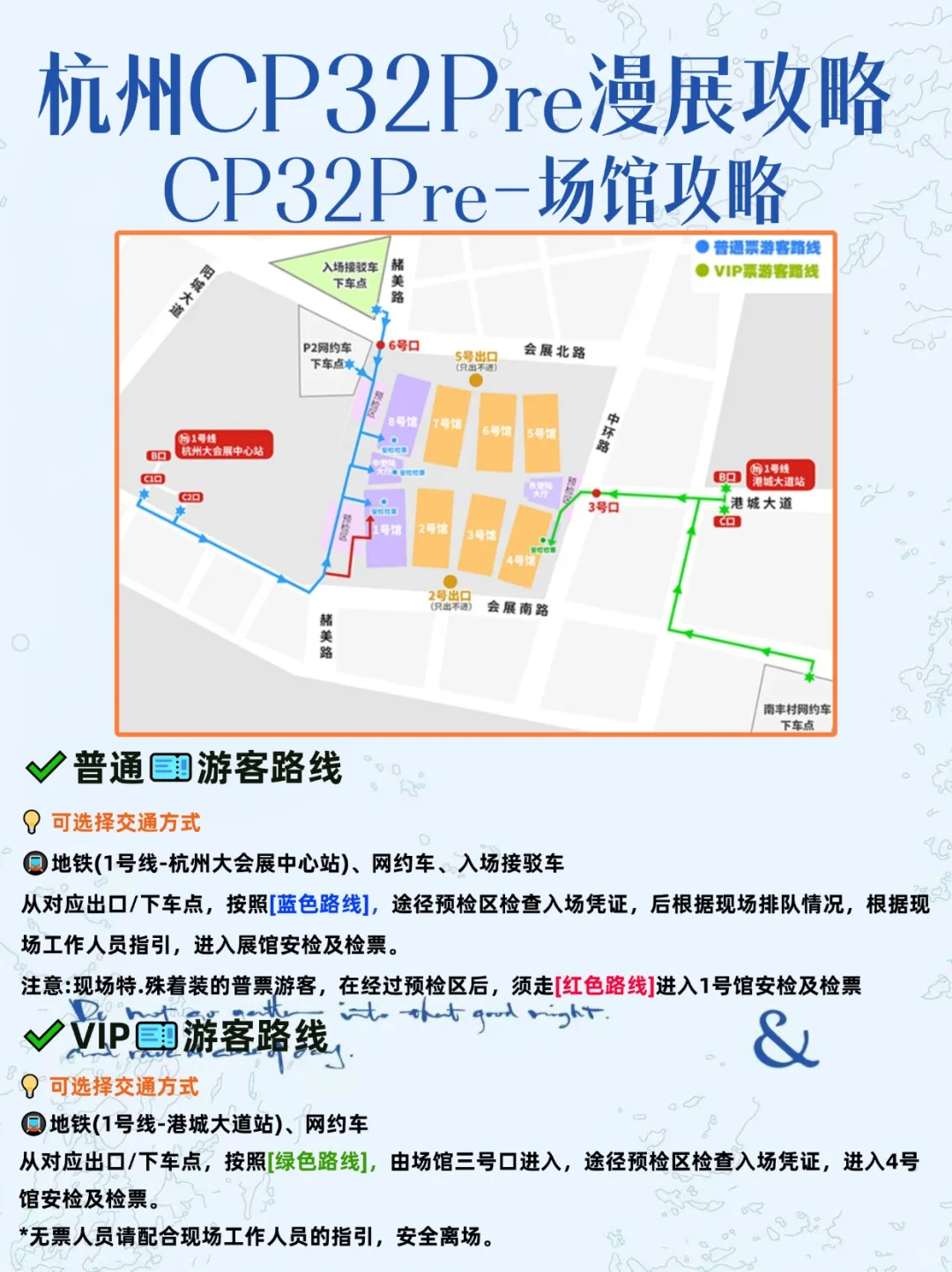 【杭州】CP32Pre漫展超全攻略（11月更新）