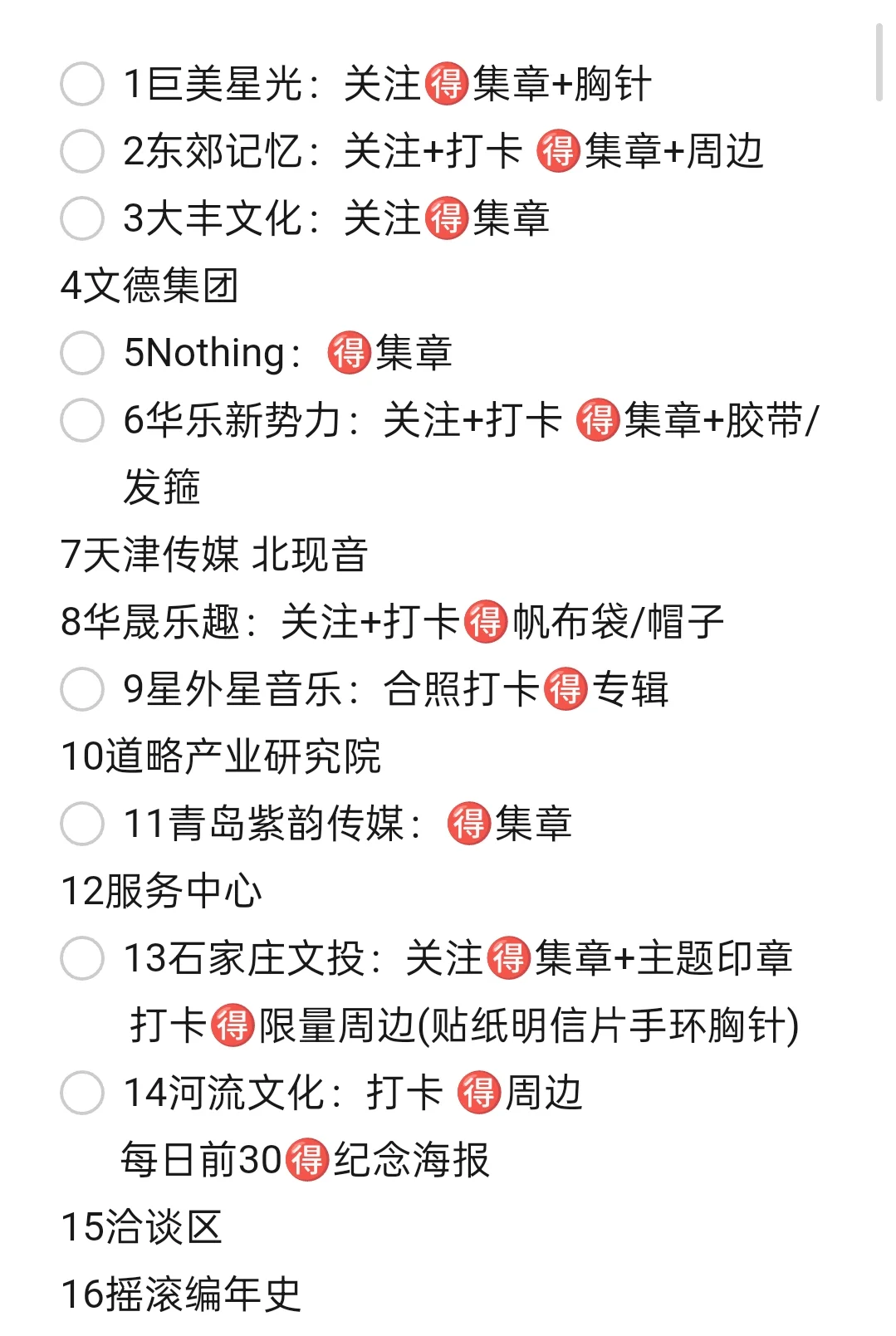 2025杭州音博会｜集章打卡攻略