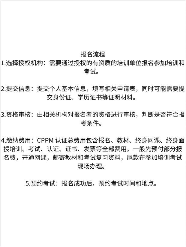 CPPM如何报考？