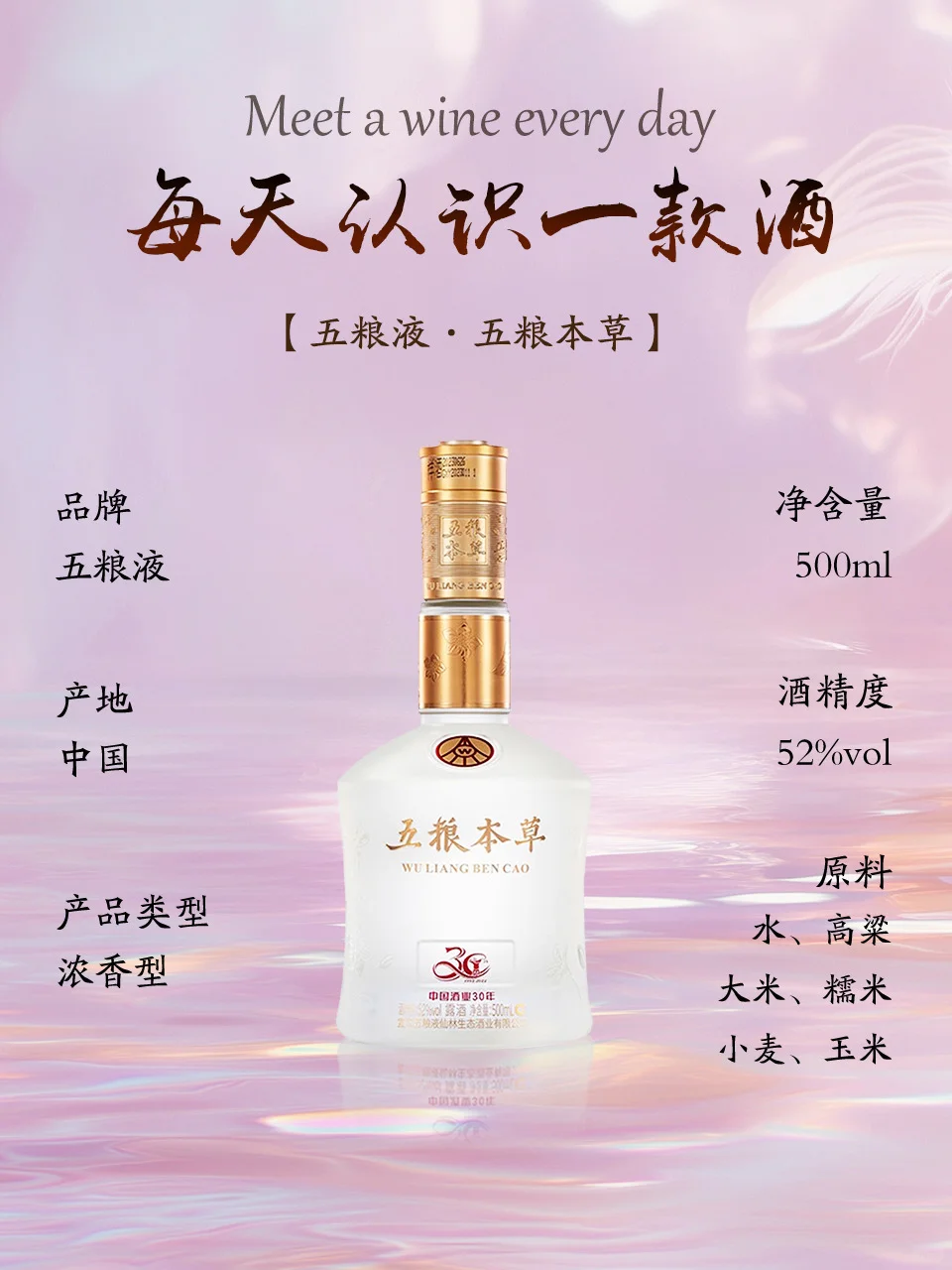 ?Day247|999元喝【五粮液·五粮本草】