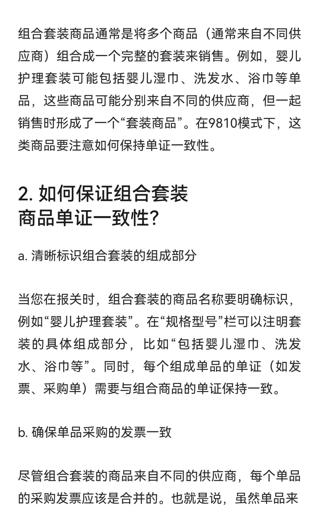 如何确保跨境电商组合套装商品在9810报关中