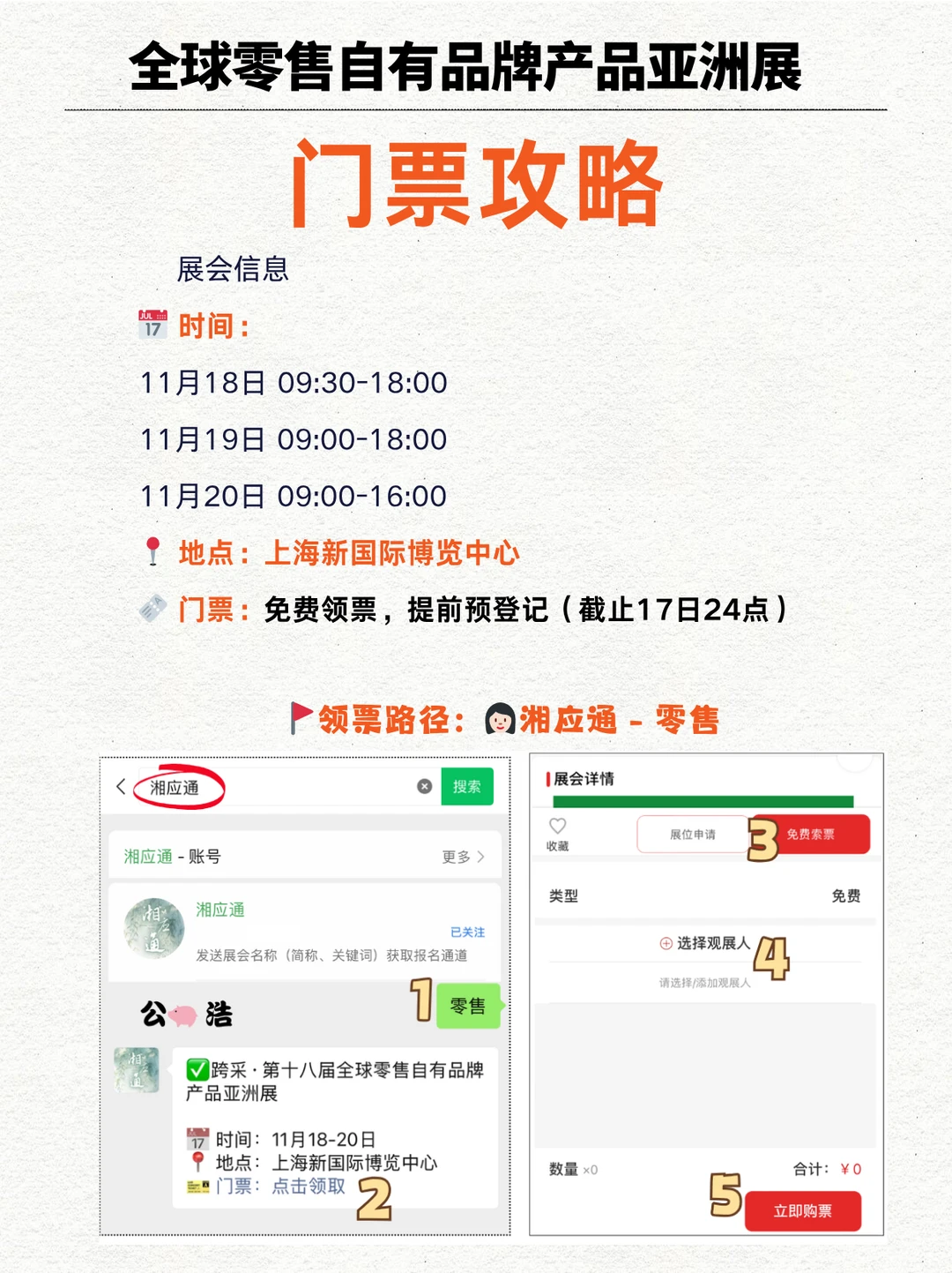 跨采全球零售自有品牌产品亚洲展!展位图!