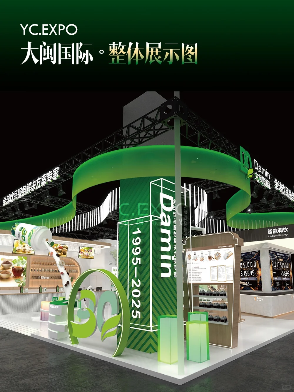 大闽国际展台设计搭建?绿色健康的盛宴