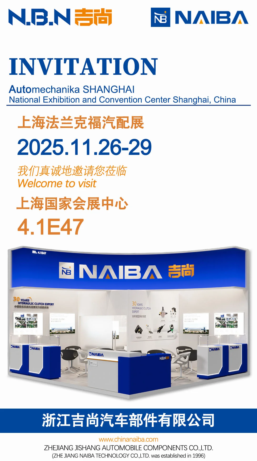 浙江吉尚(NAIBA)重磅出击上海展会