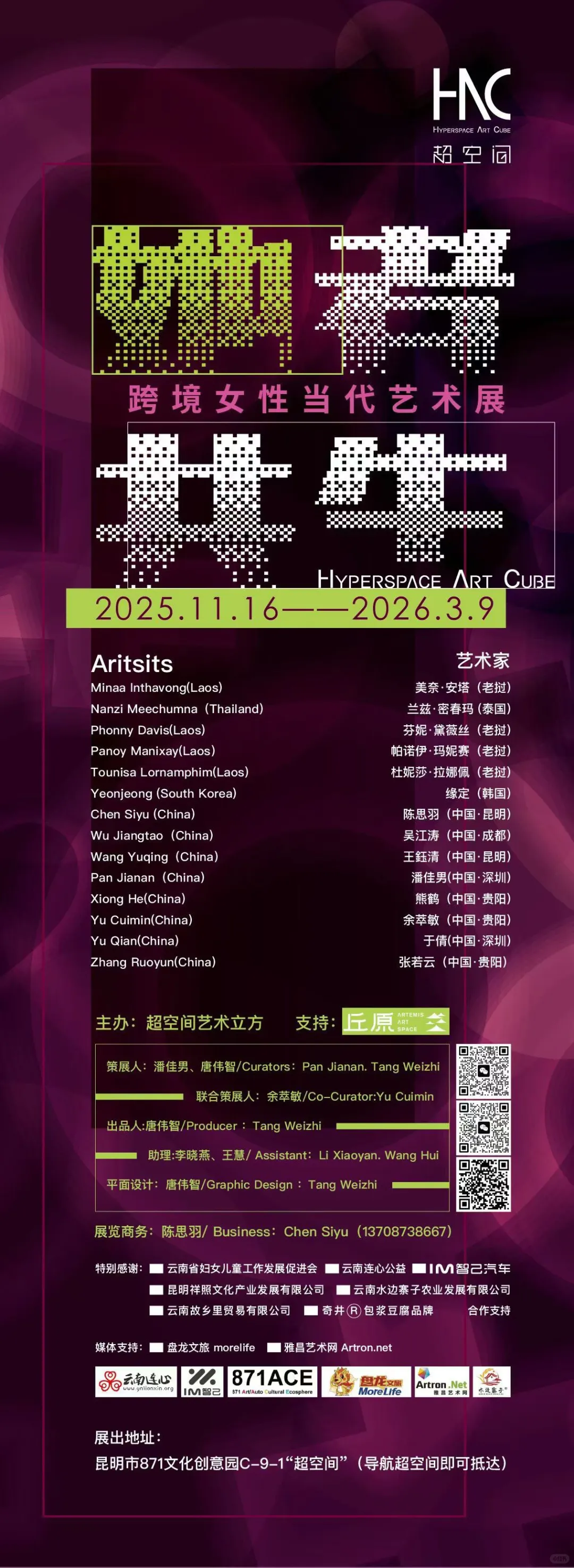 昆明看展｜《她者共生》