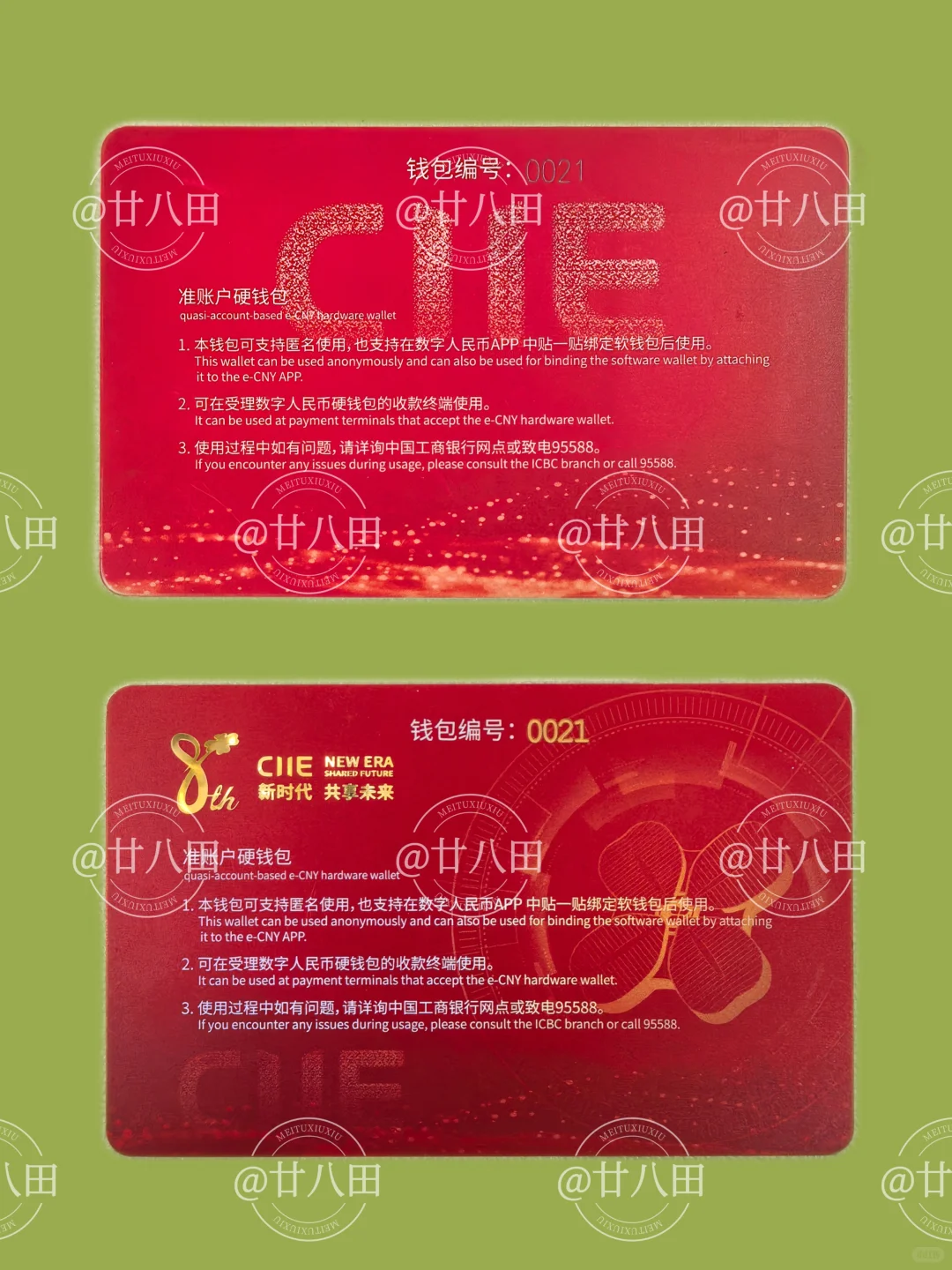 工商银行|进博会8周年数字人民币硬钱包