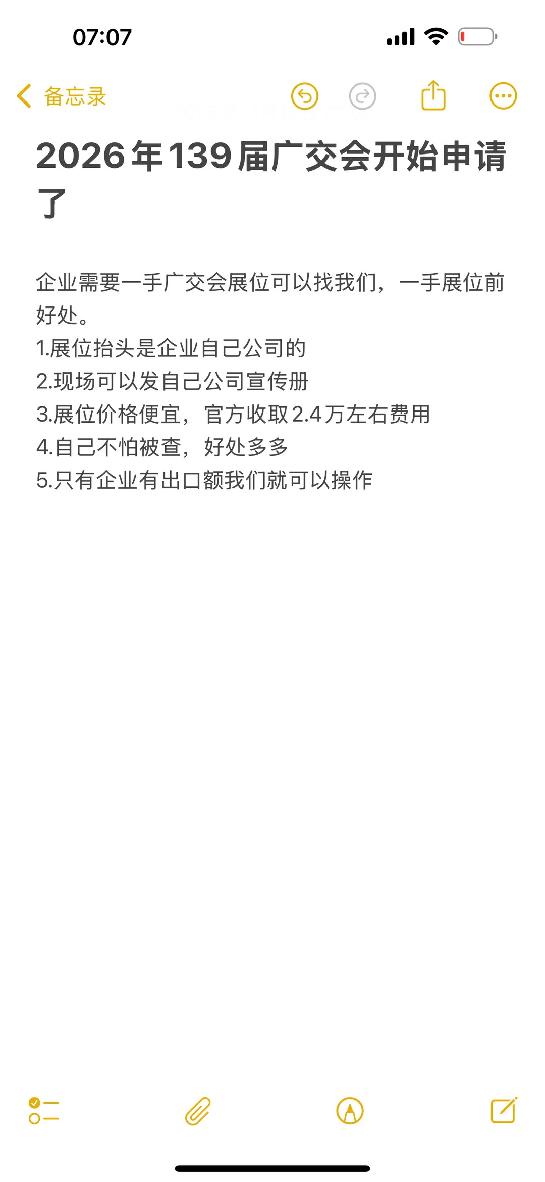 2026年139届春季广交会开始申请了