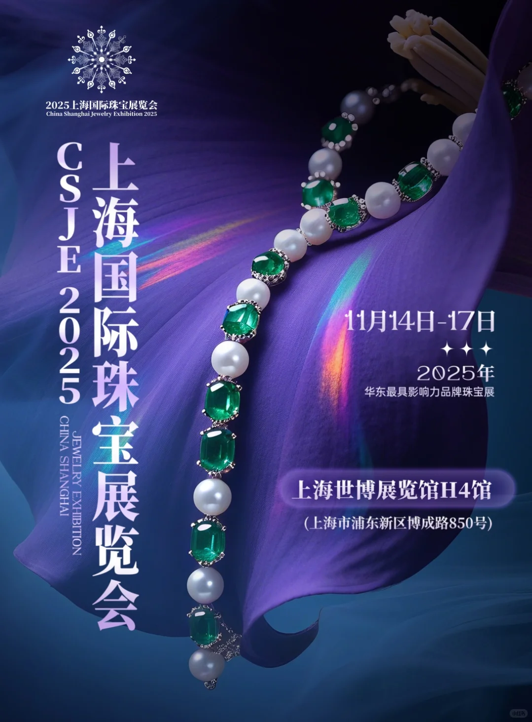 2025—2026珠宝展档期大揭秘?