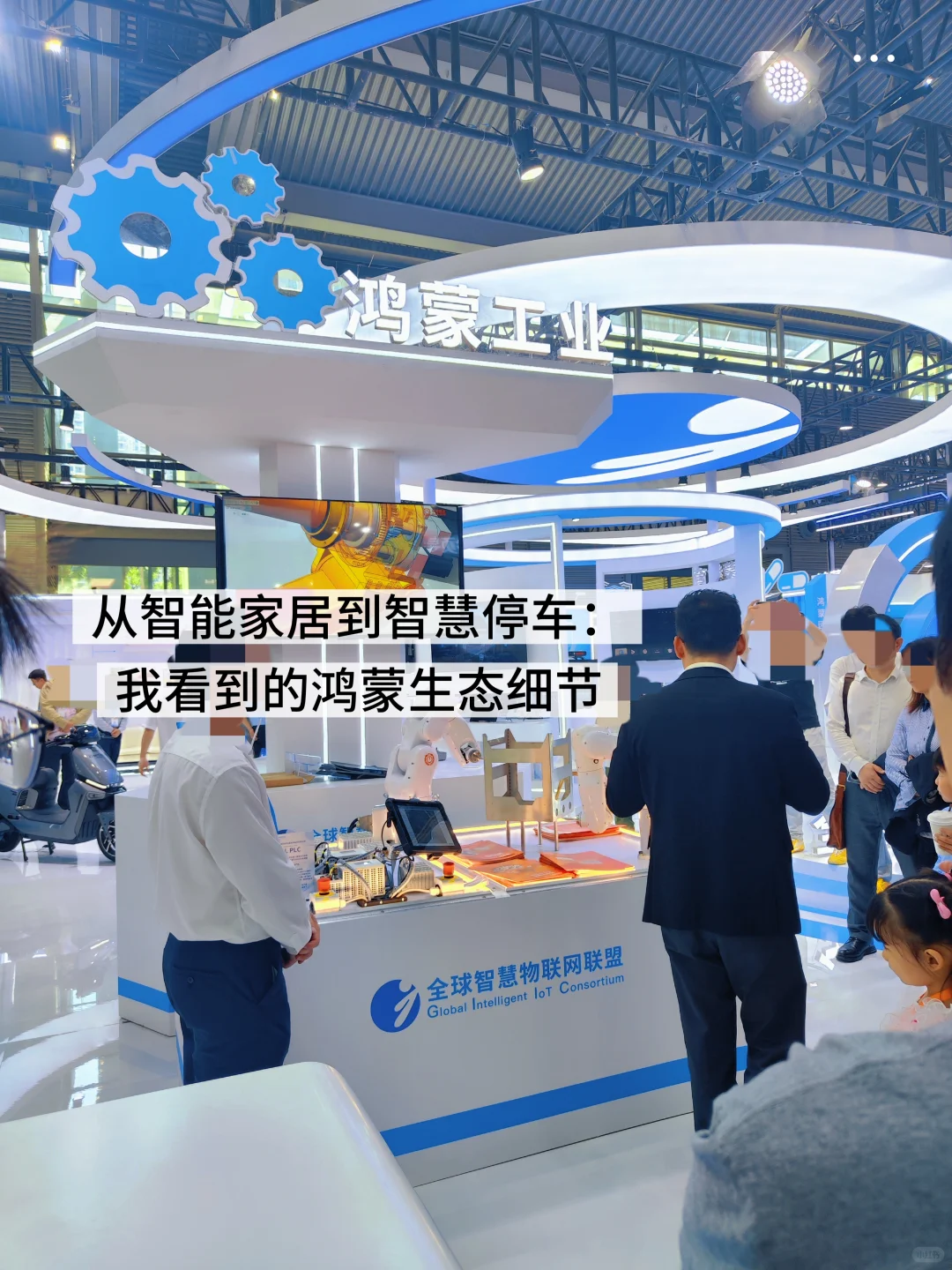 消费电子创新大会 第二弹:鸿蒙系统