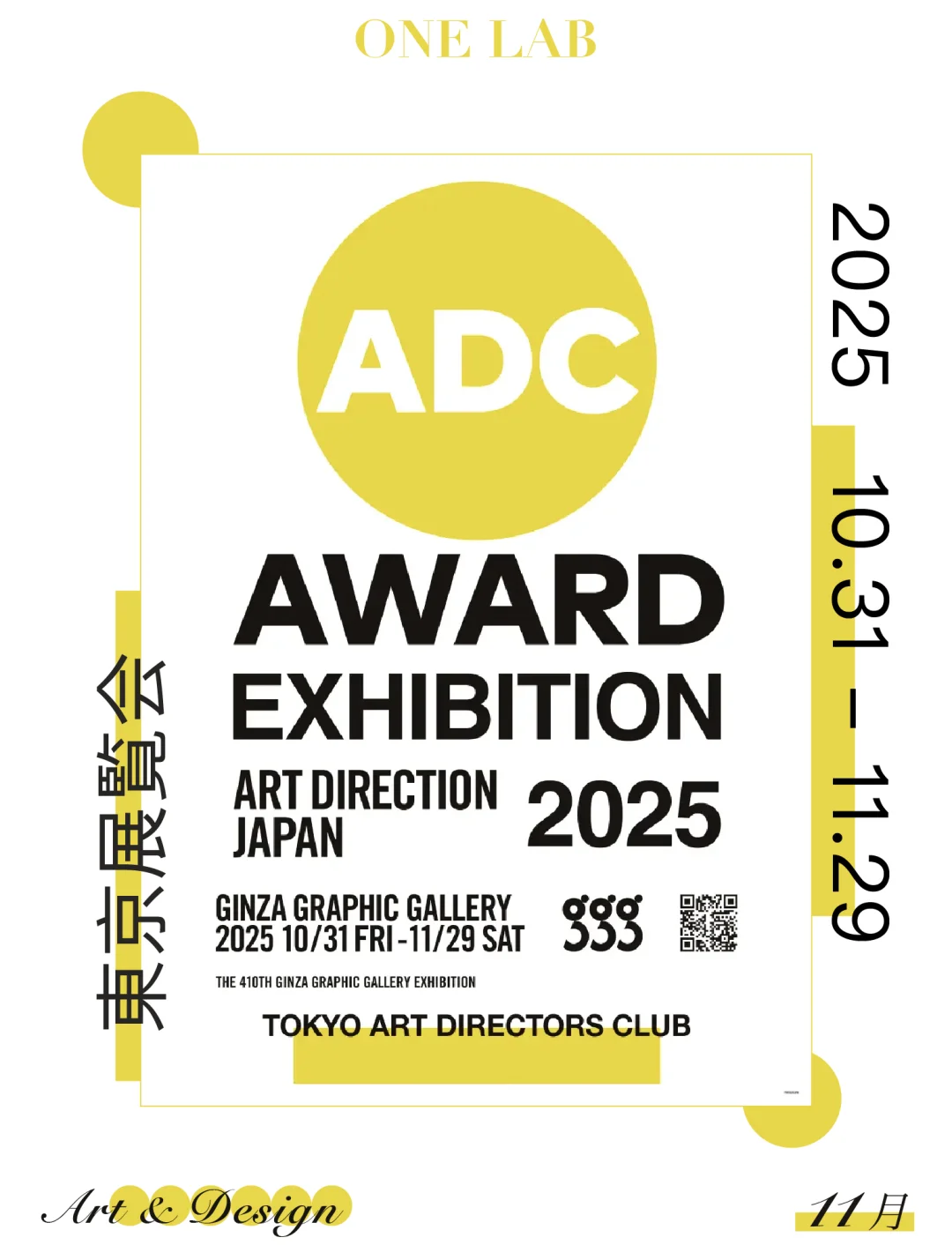 东京展讯|日本のアートディレクション展 2025