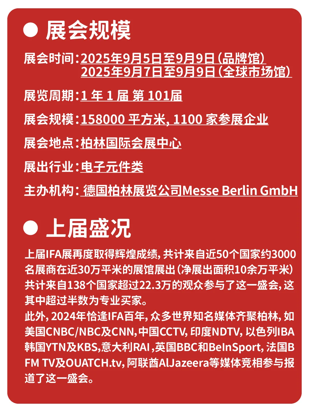 每天认识一个展|德国柏林消费电子展IFA
