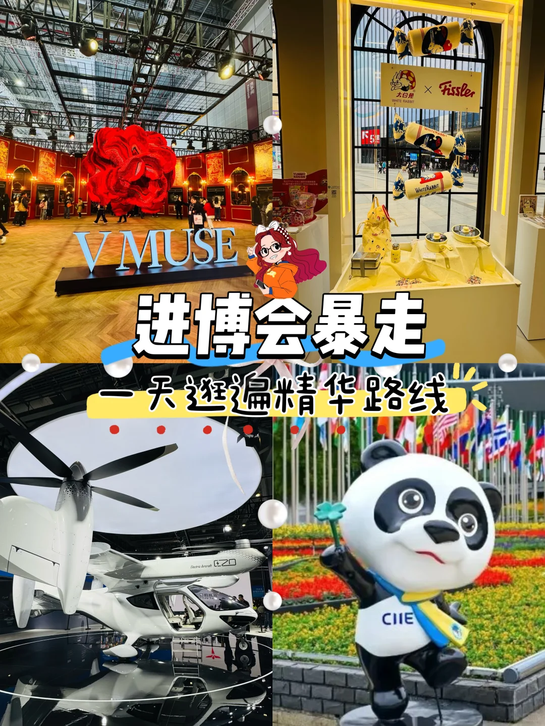 2025进博会暴走攻略?四叶草一日游