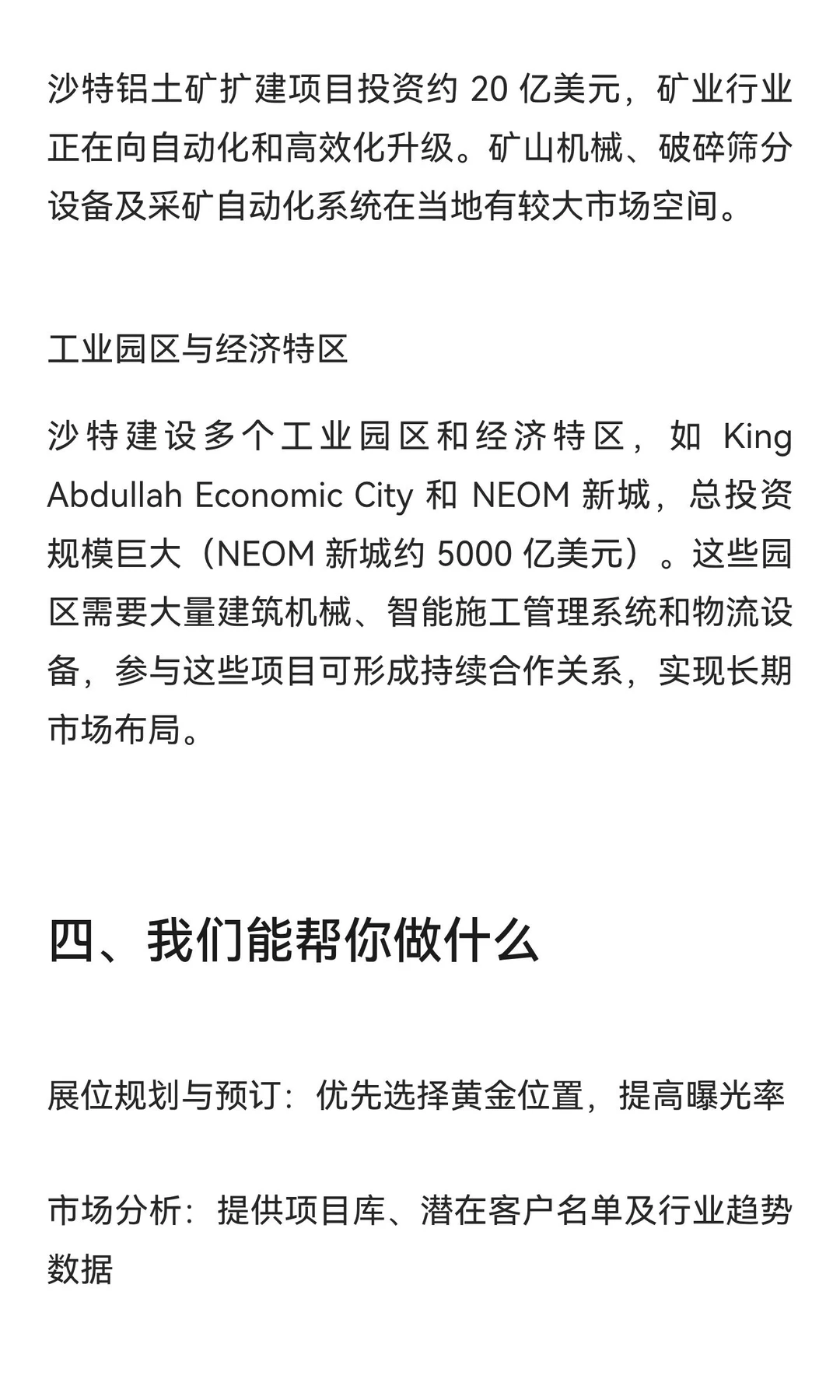 bauma 2027 中东首秀 | 掌握沙特建筑工程