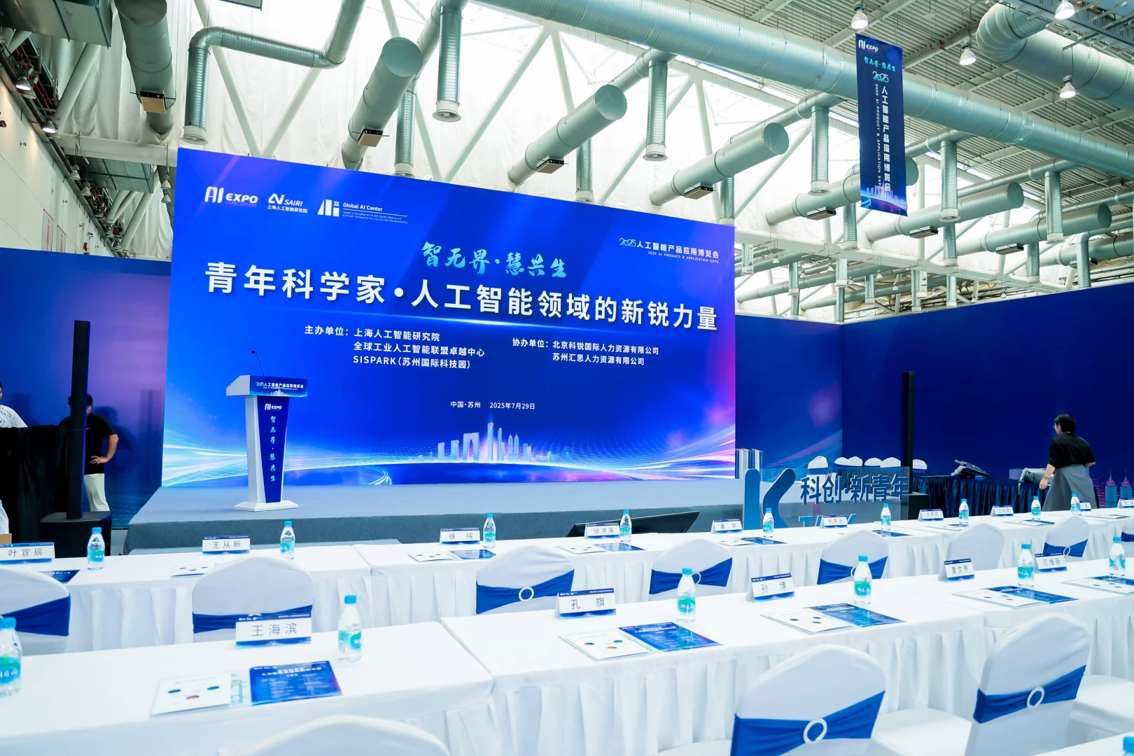 2025人工智能产品应用博览会