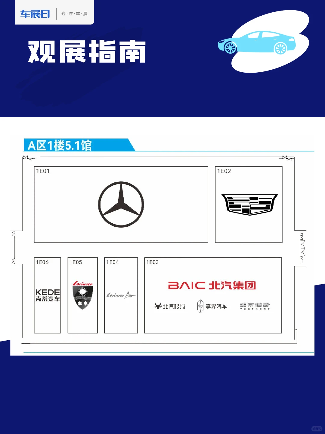 2025第二十三届广州国际汽车展观展指南