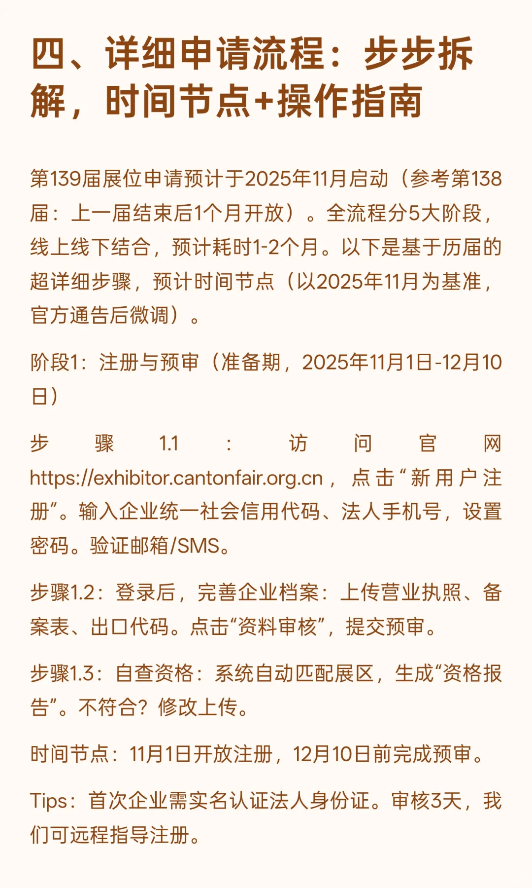 ?第139届春季广交会展位申请全攻略！2026