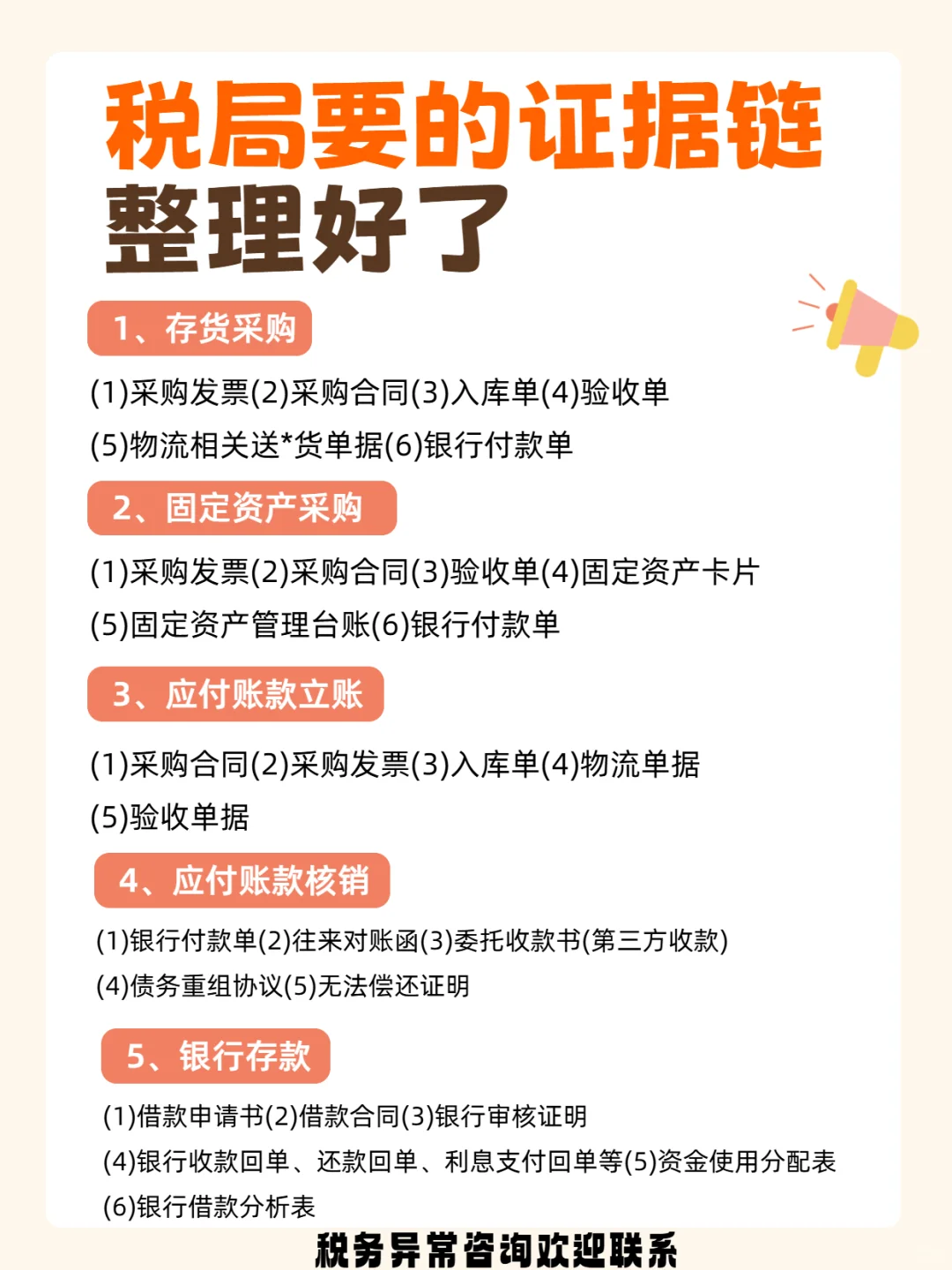 老板速存?税局要的证据链一次性整理好啦
