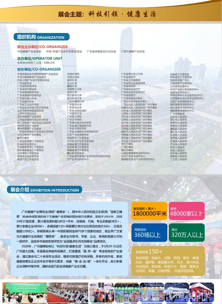 广州健康产业博览会