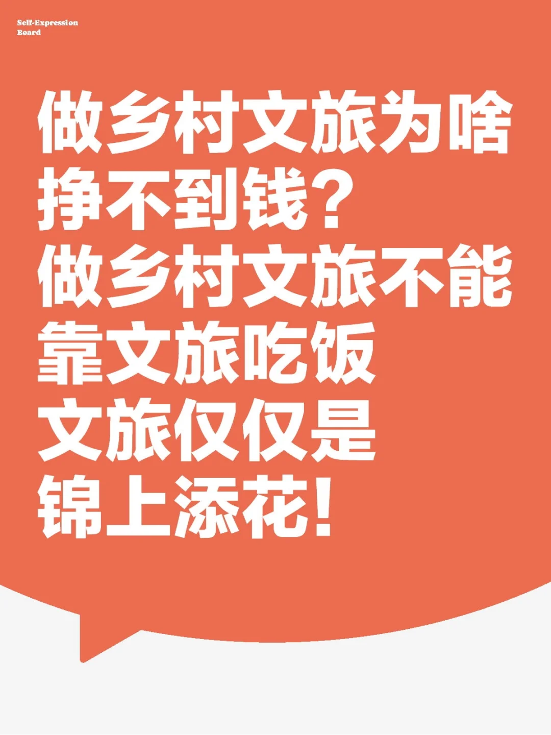 乡村文旅一点也不难！