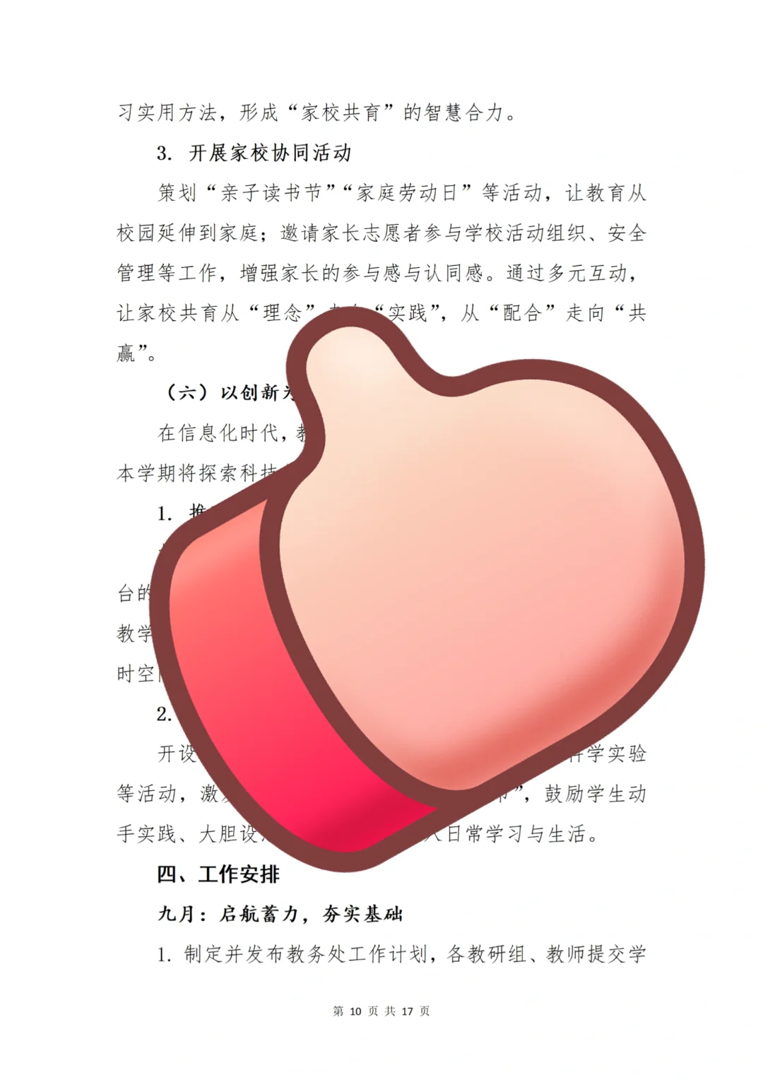 超详细的2025年秋季学期教务处工作计划来啦