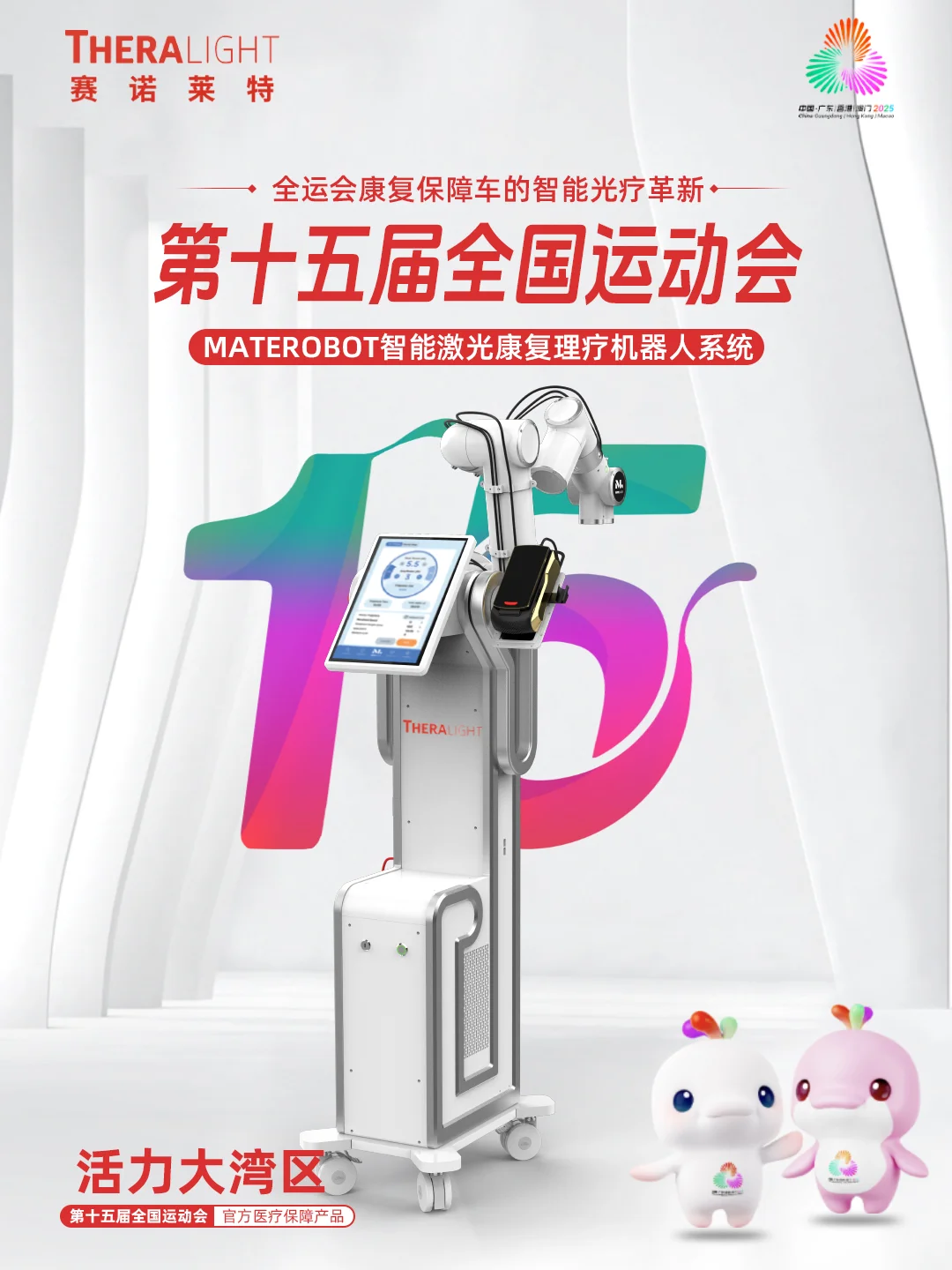 全运会康复保障车的智能光疗革新